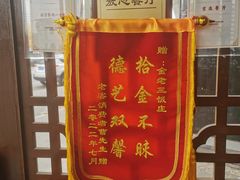 -金家老三饭庄(常营店)