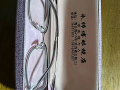 -朱师傅眼镜·蔡司·依视路·尼康(市先进店)