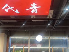-杨氏青龙虾·羊蝎子(珠江路店)