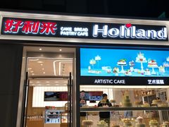 门面-好利来(国际能源店)