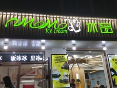 门面-MOMO冰品·生巧汤圆(红桥店)