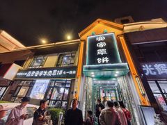 -直隶安家牛肉罩饼(七一路店)
