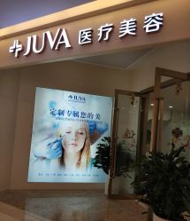 -JUVA欧华医美连锁
