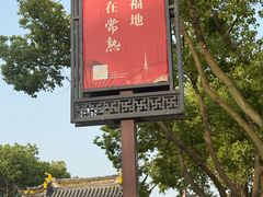 -虞山风景区