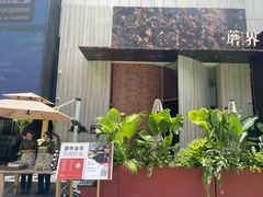 -蘑界·野生菌火锅(深业上城店)