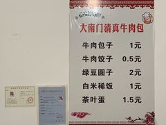 -大南门牛肉包子店