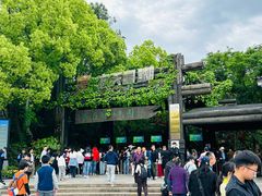 -天目湖山水园