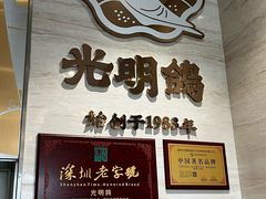 -光明招待所(邦凯科技园店)