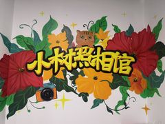-小树照相馆·证件照(打浦桥店)