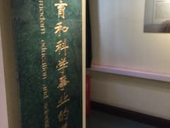 -上海蔡元培故居陈列馆