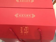 -勤德兴(湖滨路店)