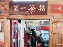 -拈签一笑黄牛肉辣卤串串