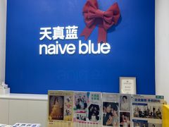 -天真蓝照相馆(五角场百联又一城店)