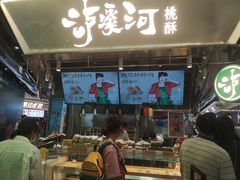 门面-泸溪河桃酥(壹方城店)