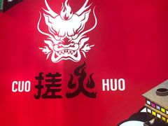 -搓火大都会(广安门总店)