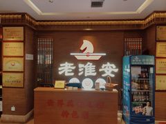 -老淮安·淮安菜(周恩来纪念馆店)