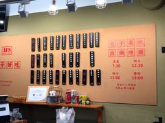 菜单-AFS|青岛传统包子铺