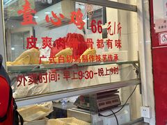 -文记壹心鸡(宝华路店)