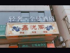 -轻奢·全曼酒店(深圳坂田北地铁站店)