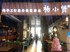 -杨小贤(东融国际影城店)