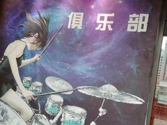 -大象音乐·吉他·架子鼓·声乐(双井店)
