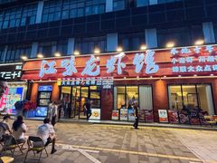 -江味龙虾馆·裸蓝龙虾(南山店)