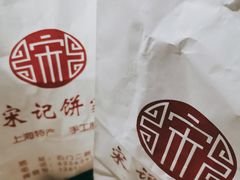 -宋记饼家(石门二路店)