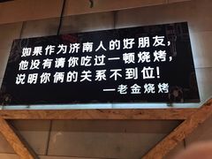 -老金烧烤(伟东新都店)