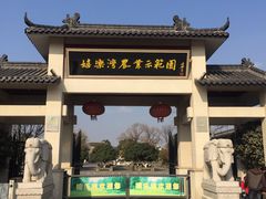 -嬉乐湾休闲旅游区