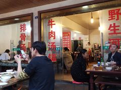 门面-花水湾红太阳牛肉汤锅