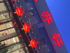 -双井轩(双井店)