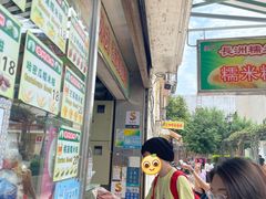 -澳门长洲糯米糍(柯打苏沙街店)