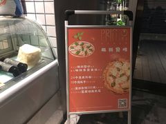 -Primo·丽莫意大利窑烤披萨