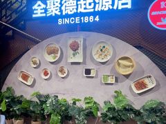 -全聚德(前门店)