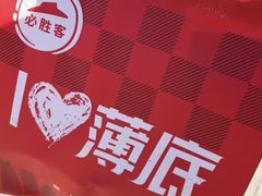 -必胜客(上地华联店)