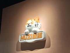 -HUZI虎滋精酿餐吧(京西大悦城店)