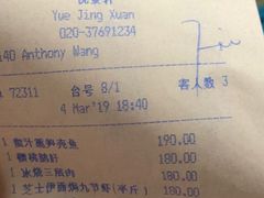 账单-广州柏悦酒店·悦景轩·粤菜餐厅