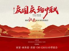 -食悦江南·淮扬菜·烤鸭(亚运村·惠新店)