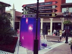 -佛罗伦萨小镇广佛名品奥特莱斯(疏港路店)