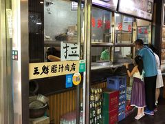 门面-王魁腊汁肉夹馍(柿园路店)