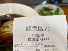 -君东记本帮面馆(天钥桥路店)