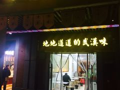 门面-骏骏牛肉粉店(吉庆街店)