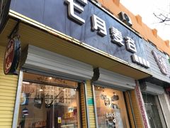 门面-维尔纳斯·生日蛋糕·动物奶油冰淇淋蛋糕(六里桥店)