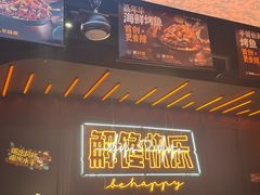 -鸣记脆皮烤鱼·海鲜烤鱼(三八广场店)