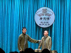 -广德楼茶馆(大栅栏商业街店)