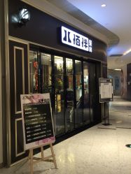 -八佰伴8008星级形象店