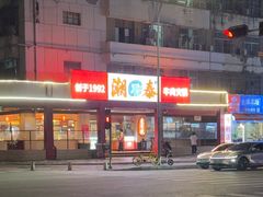 -潮泰牛肉火锅 · 创于1992年(车公庙店)