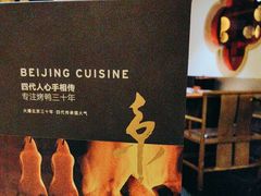 -范家小馆·烤鸭新京菜(金融街店)