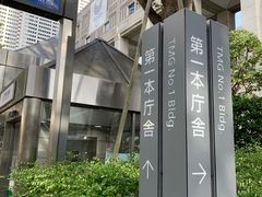 -东京都厅舍
