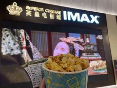 -英皇电影城(平安金融中心IMAX激光店)